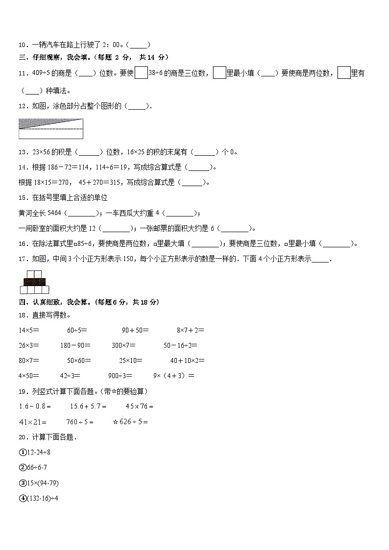 2022-2023学年新疆维吾尔哈密地区巴里坤哈萨克自治县三下数学期末达标检测试题含答案第2页