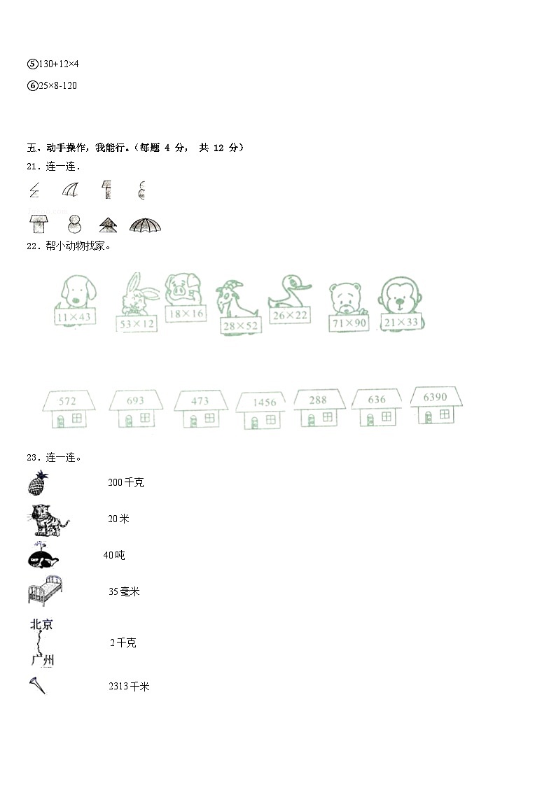 2022-2023学年新疆维吾尔哈密地区巴里坤哈萨克自治县三下数学期末达标检测试题含答案第3页