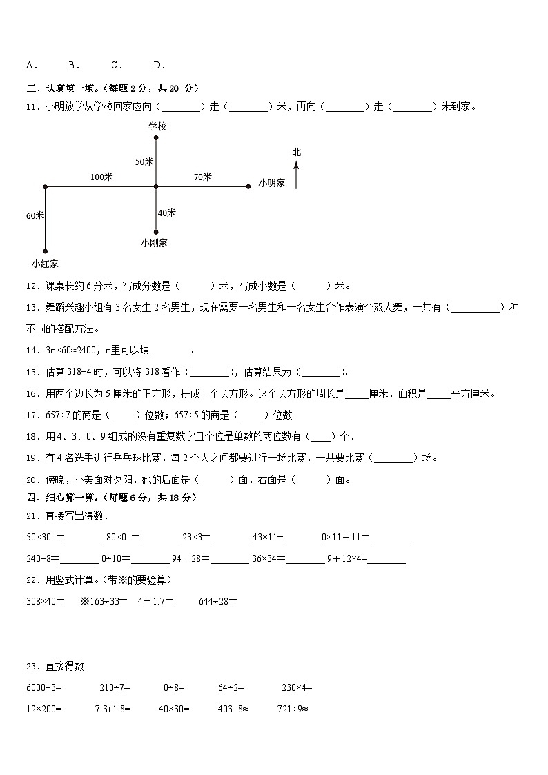 2022-2023学年昭通市水富县数学三下期末统考模拟试题含答案第2页