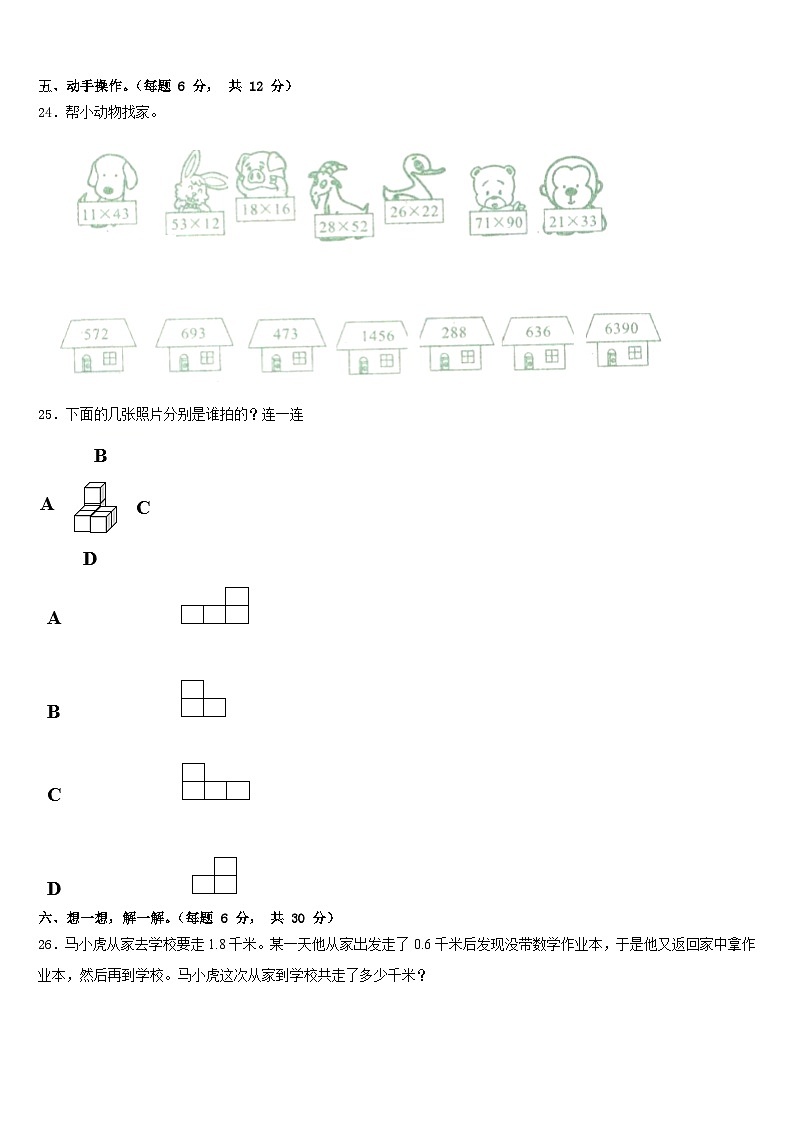 2022-2023学年昭通市水富县数学三下期末统考模拟试题含答案第3页