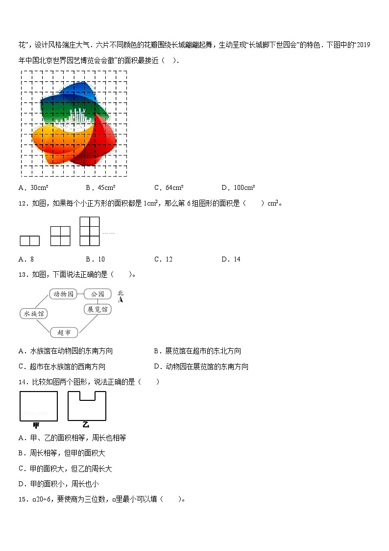 2022-2023学年昭苏县三下数学期末综合测试试题含答案第2页