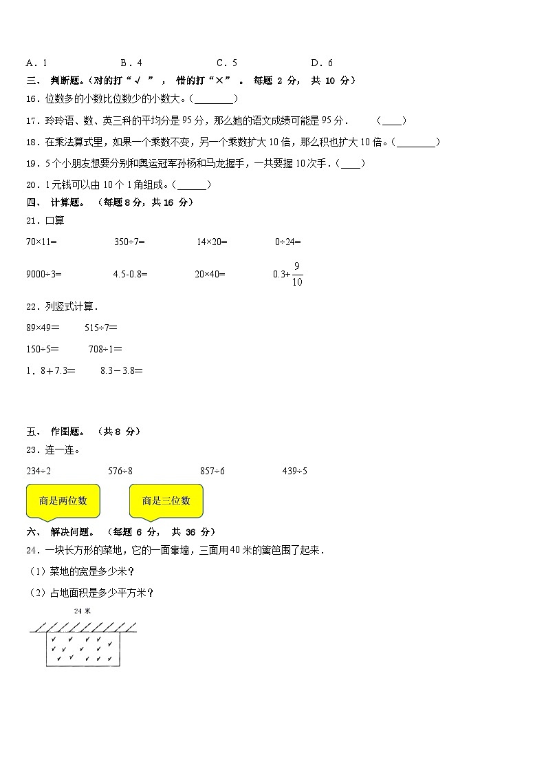2022-2023学年昭苏县三下数学期末综合测试试题含答案第3页