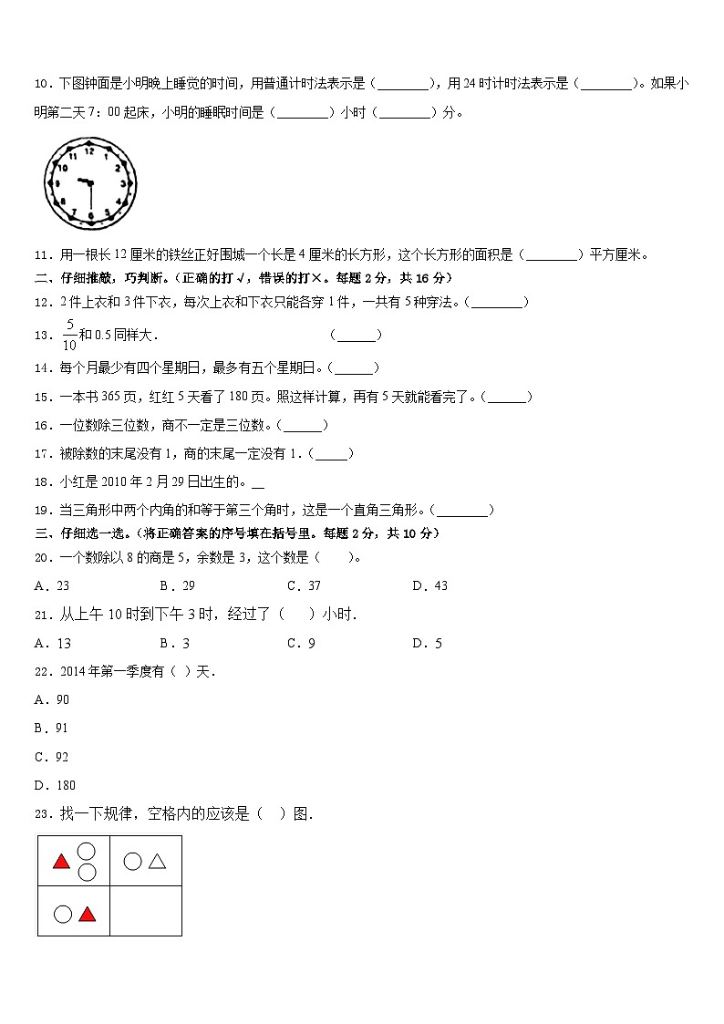 2022-2023学年昭通市昭阳区数学三下期末教学质量检测模拟试题含答案第2页