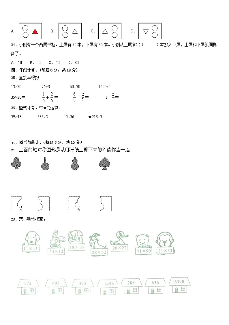 2022-2023学年昭通市昭阳区数学三下期末教学质量检测模拟试题含答案第3页