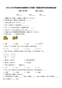 2022-2023学年昭通市鲁甸县数学三年级第二学期期末教学质量检测模拟试题含答案