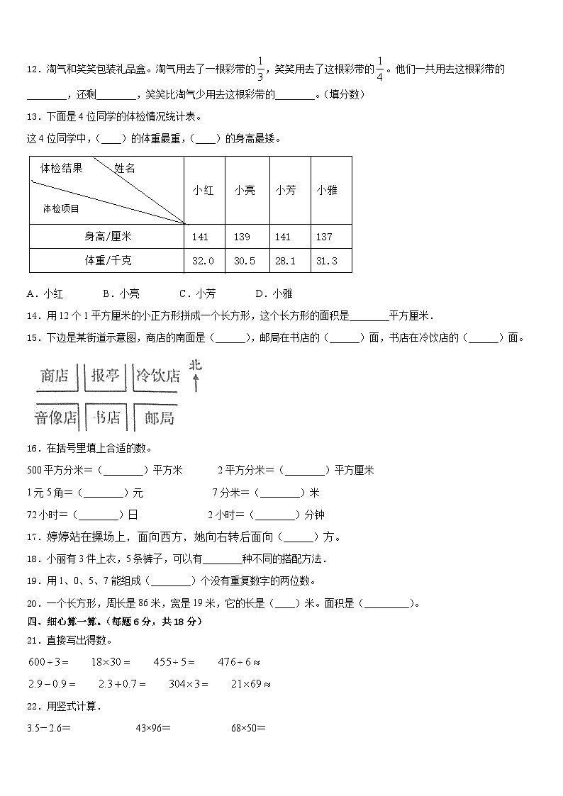 2022-2023学年昭通市鲁甸县数学三年级第二学期期末教学质量检测模拟试题含答案第2页