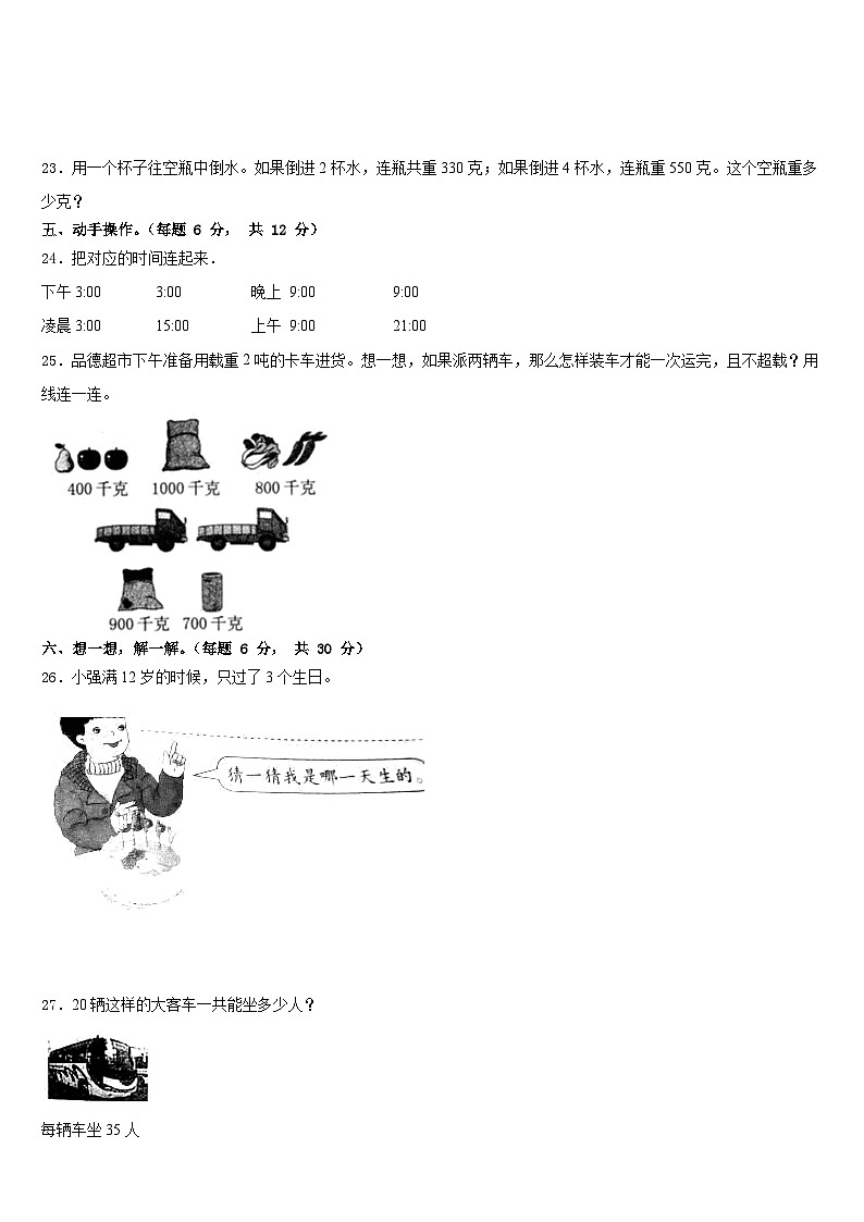 2022-2023学年昭通市鲁甸县数学三年级第二学期期末教学质量检测模拟试题含答案第3页