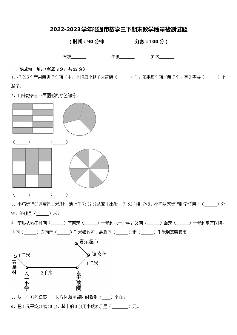 2022-2023学年昭通市数学三下期末教学质量检测试题含答案第1页