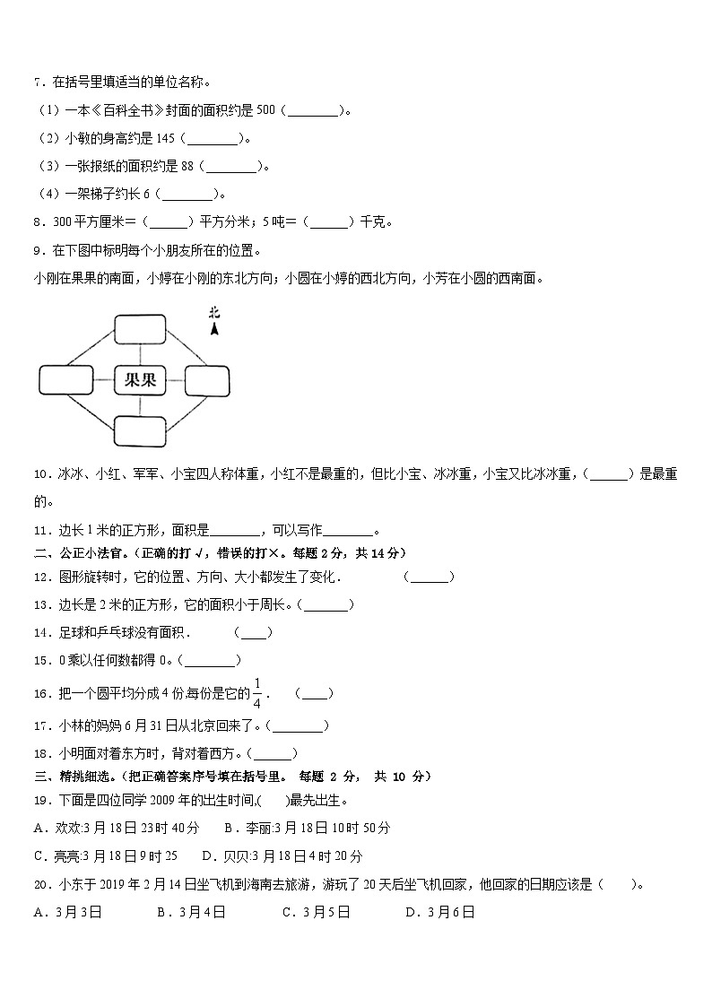 2022-2023学年昭通市数学三下期末教学质量检测试题含答案第2页