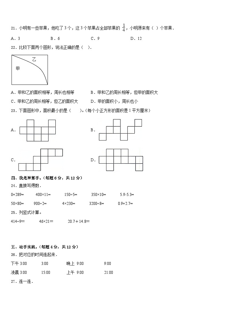 2022-2023学年昭通市数学三下期末教学质量检测试题含答案第3页