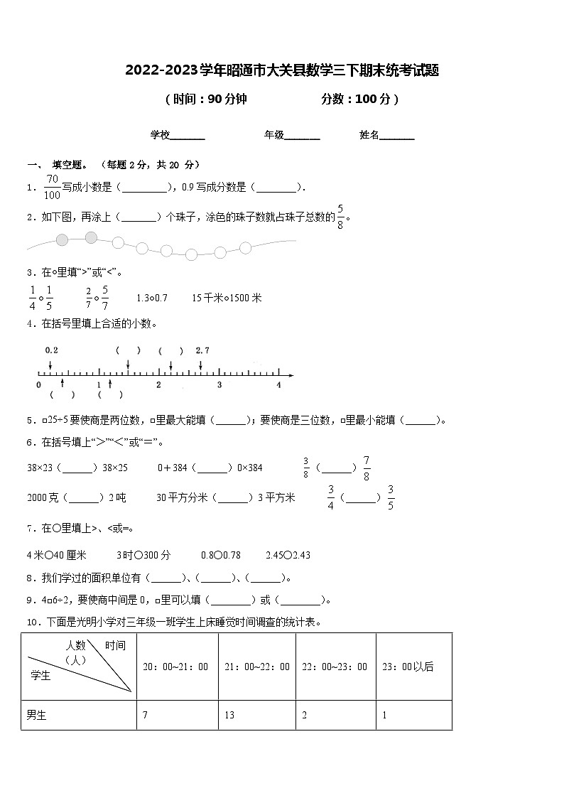 2022-2023学年昭通市大关县数学三下期末统考试题含答案01