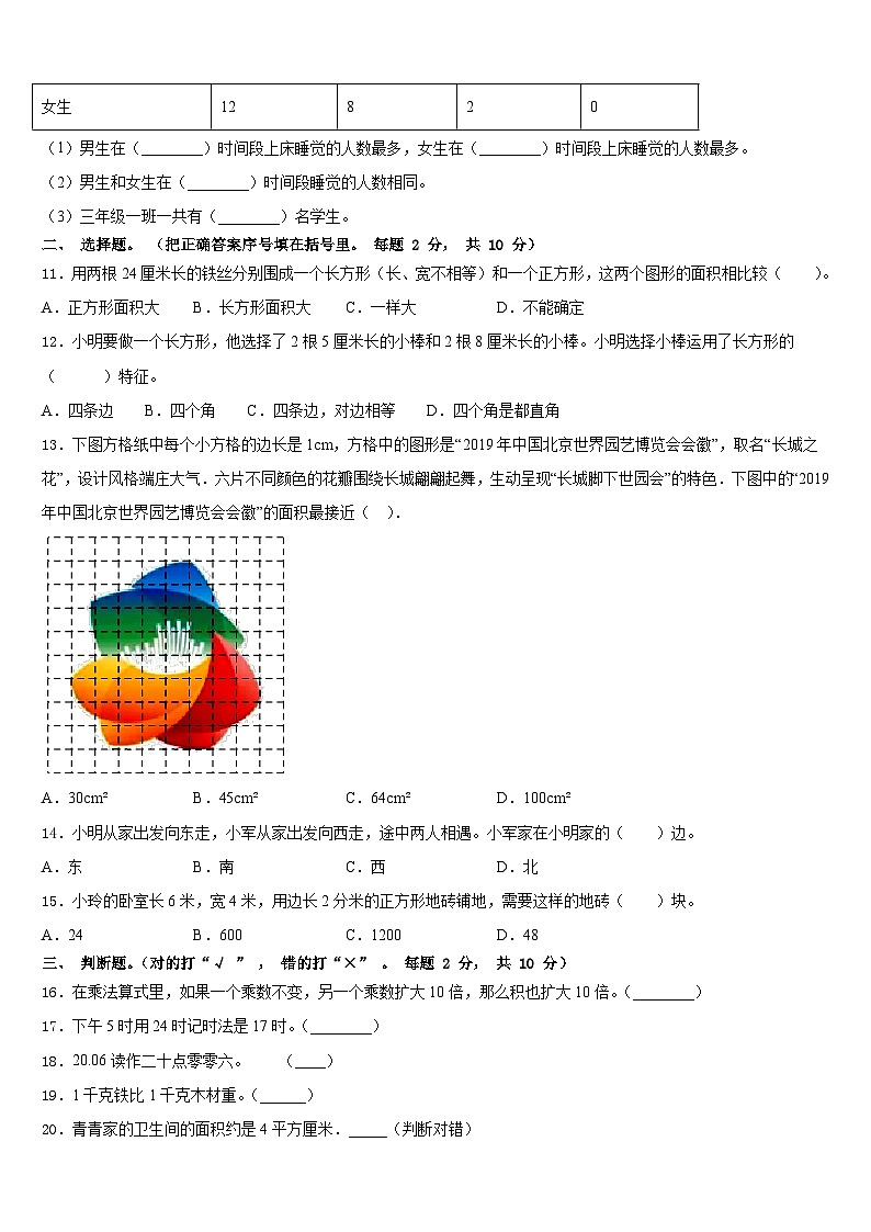 2022-2023学年昭通市大关县数学三下期末统考试题含答案02
