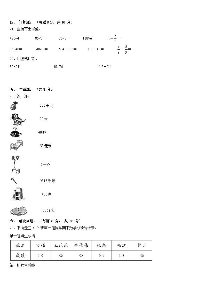 2022-2023学年昭通市大关县数学三下期末统考试题含答案03