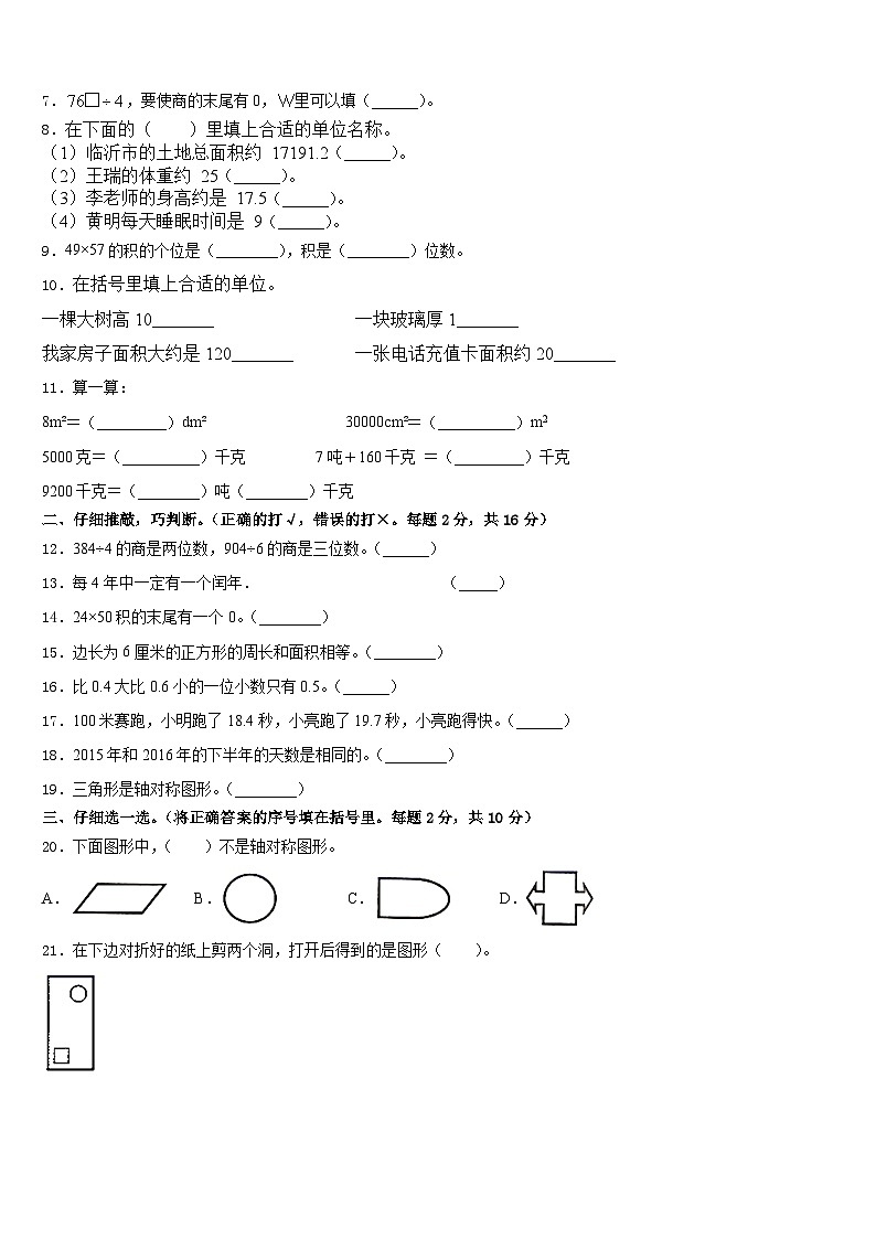 2022-2023学年新疆维吾尔喀什地区塔什库尔干塔吉克自治县数学三年级第二学期期末达标检测试题含答案第2页