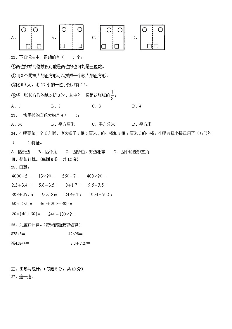 2022-2023学年新疆维吾尔喀什地区塔什库尔干塔吉克自治县数学三年级第二学期期末达标检测试题含答案第3页