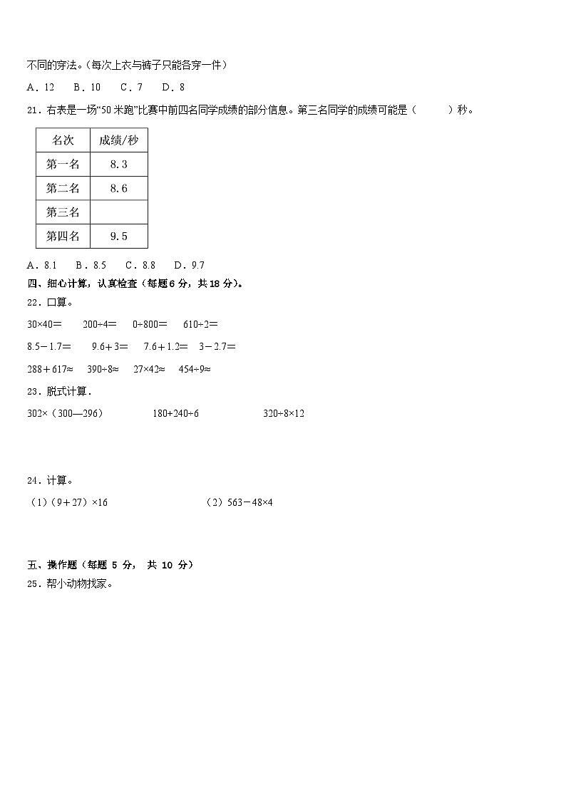 2022-2023学年新疆维吾尔塔城地区和布克赛尔蒙古自治县三年级数学第二学期期末复习检测试题含答案第3页