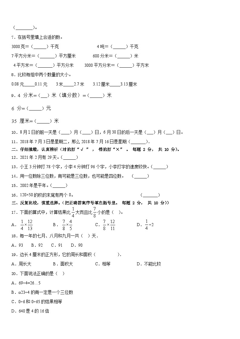 2022-2023学年新疆维吾尔新疆生产建设兵团可克达拉市三下数学期末达标测试试题含答案第2页