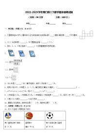 2022-2023学年易门县三下数学期末调研试题含答案