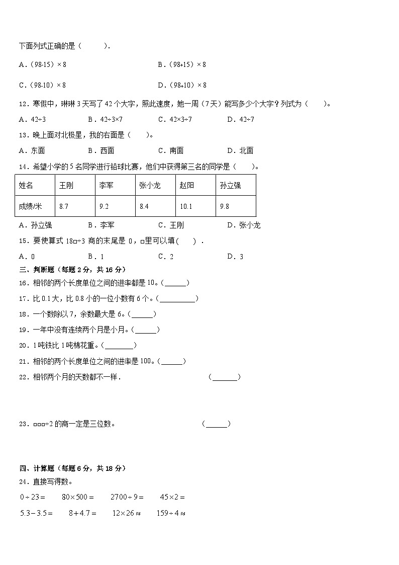 2022-2023学年易门县三下数学期末调研试题含答案第2页