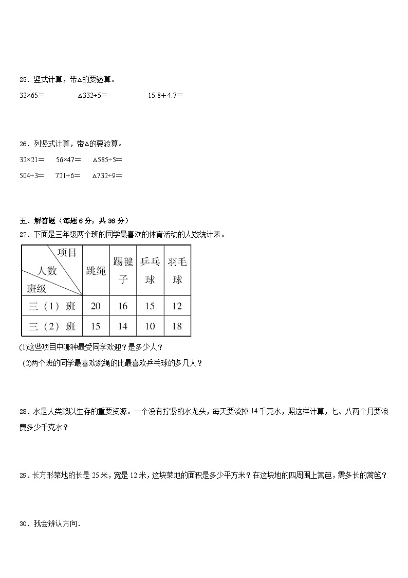 2022-2023学年易门县三下数学期末调研试题含答案第3页