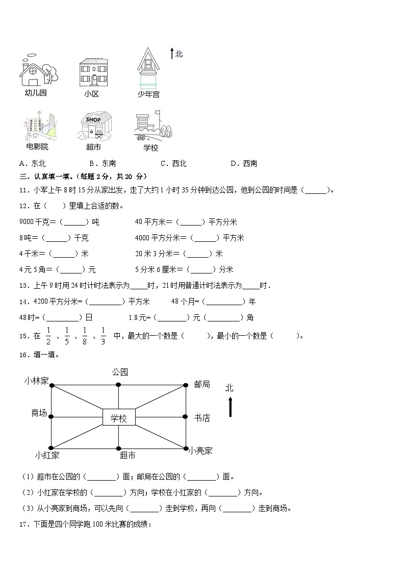 2022-2023学年昭通市绥江县三年级数学第二学期期末考试试题含答案第2页