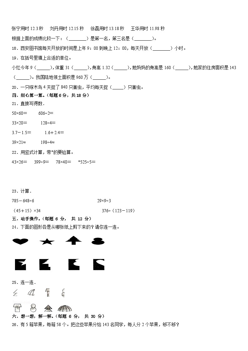 2022-2023学年昭通市绥江县三年级数学第二学期期末考试试题含答案第3页