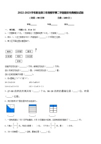 2022-2023学年新龙县三年级数学第二学期期末经典模拟试题含答案