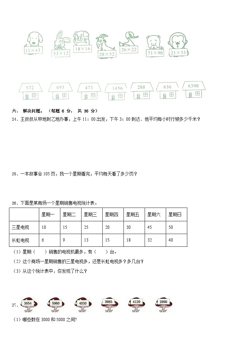 2022-2023学年新龙县三年级数学第二学期期末经典模拟试题含答案03