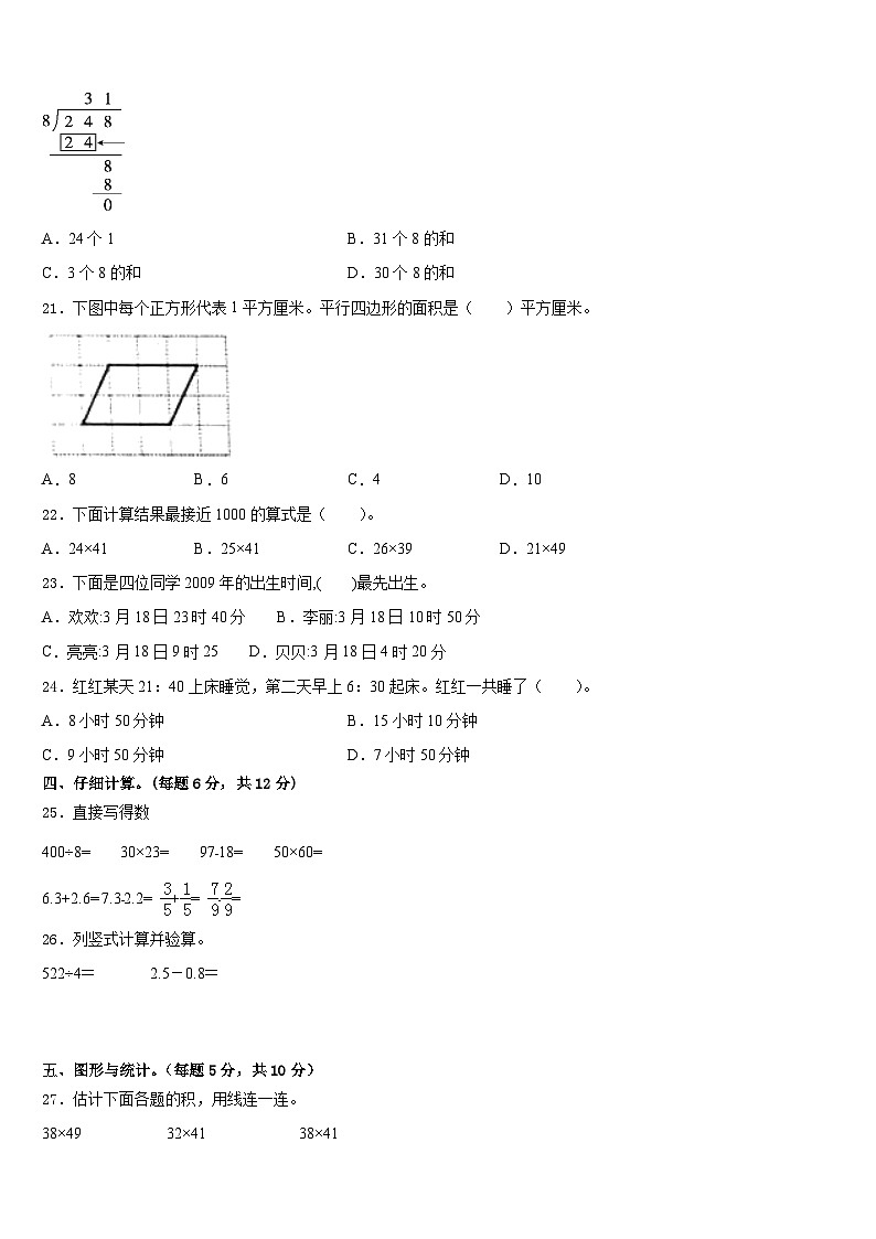 2022-2023学年新疆维吾尔新疆生产建设兵团图木舒克市数学三下期末考试试题含答案第2页