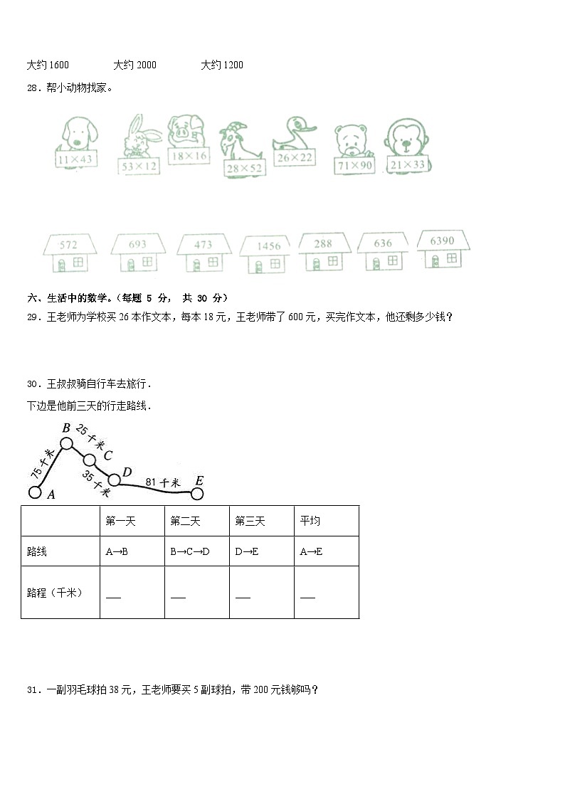 2022-2023学年新疆维吾尔新疆生产建设兵团图木舒克市数学三下期末考试试题含答案第3页