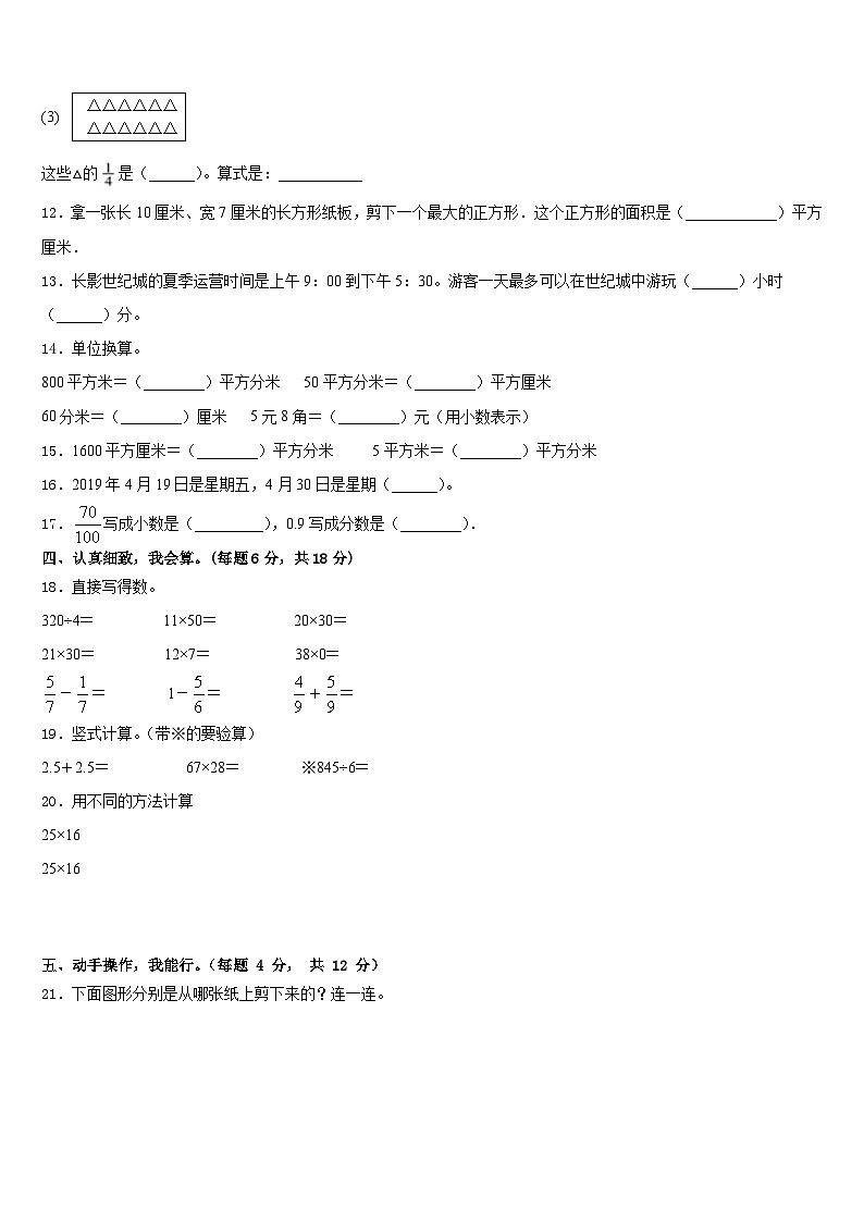 黑龙江省鹤岗市向阳区2022-2023学年数学三下期末质量跟踪监视模拟试题含答案02