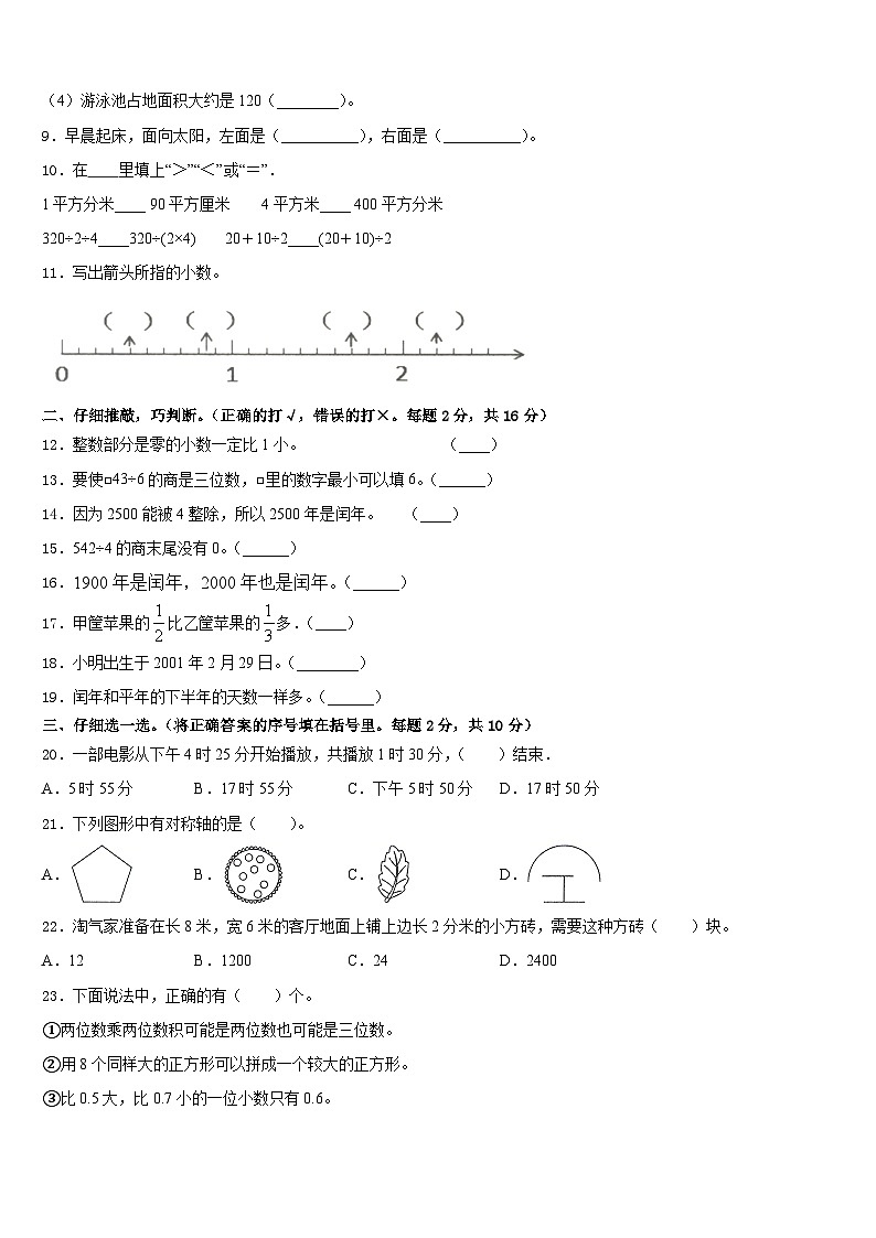 2022-2023学年昭通市威信县三年级数学第二学期期末综合测试试题含答案02