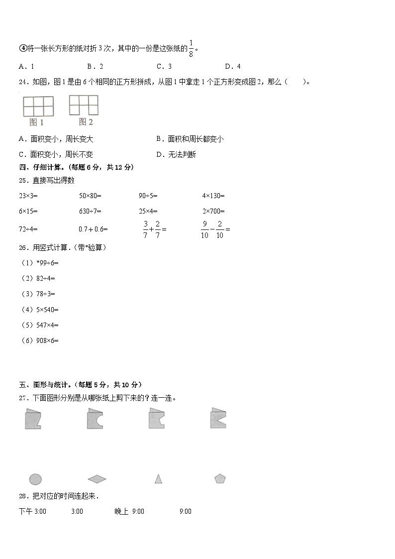 2022-2023学年昭通市威信县三年级数学第二学期期末综合测试试题含答案03
