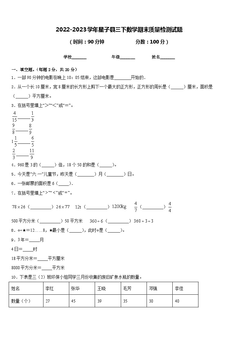2022-2023学年星子县三下数学期末质量检测试题含答案第1页