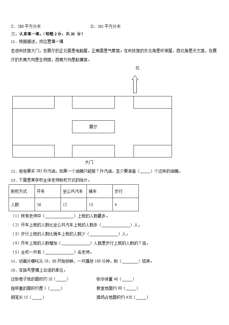 2022-2023学年旬邑县三年级数学第二学期期末教学质量检测模拟试题含答案第2页