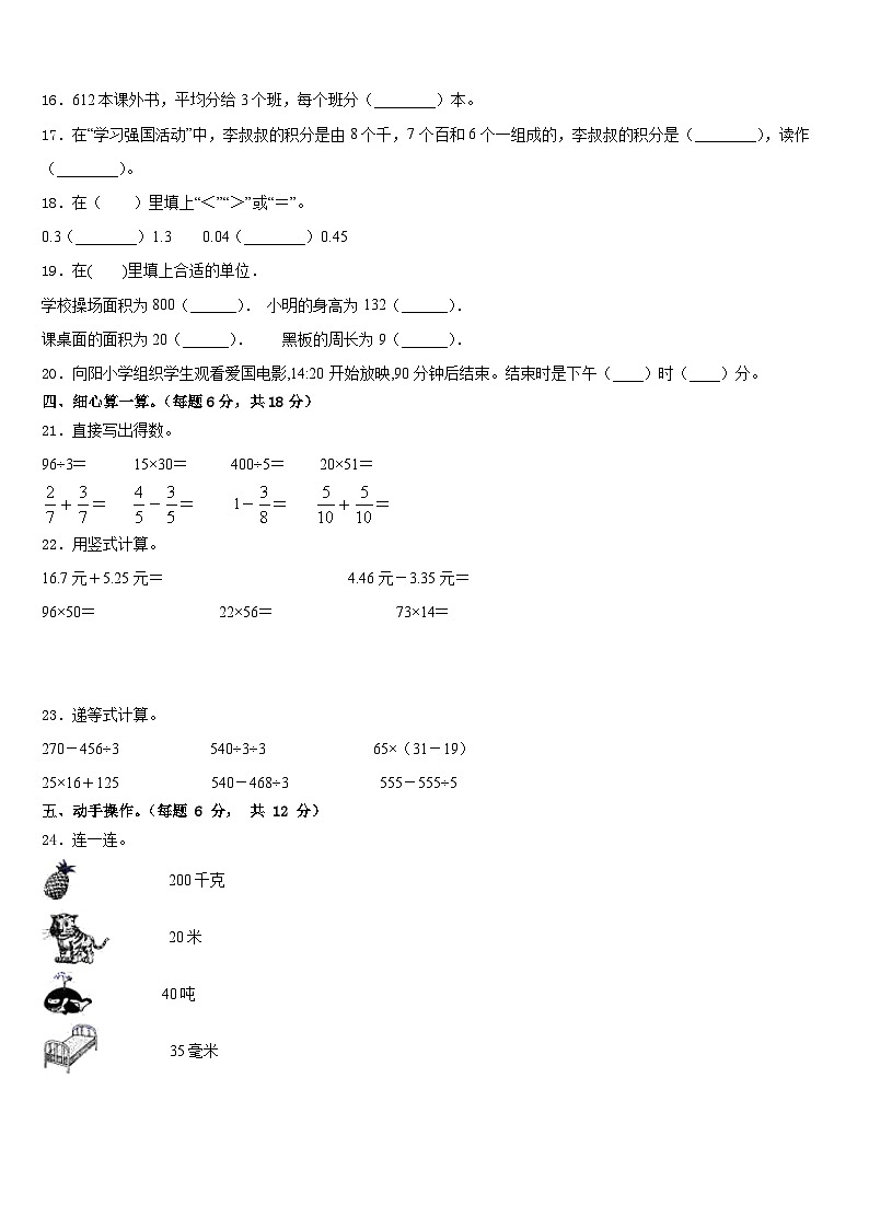 2022-2023学年旬邑县三年级数学第二学期期末教学质量检测模拟试题含答案第3页