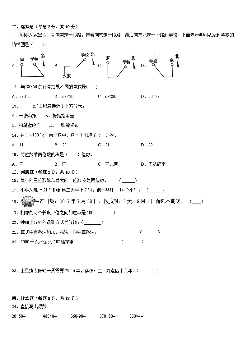 2022-2023学年新野县三下数学期末学业质量监测模拟试题含答案第2页