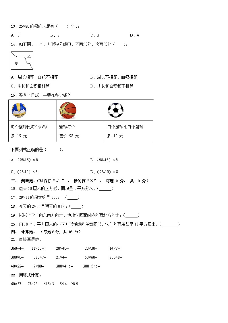 2022-2023学年本溪市本溪满族自治县数学三下期末复习检测试题含答案第2页