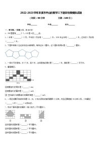 2022-2023学年本溪市平山区数学三下期末经典模拟试题含答案
