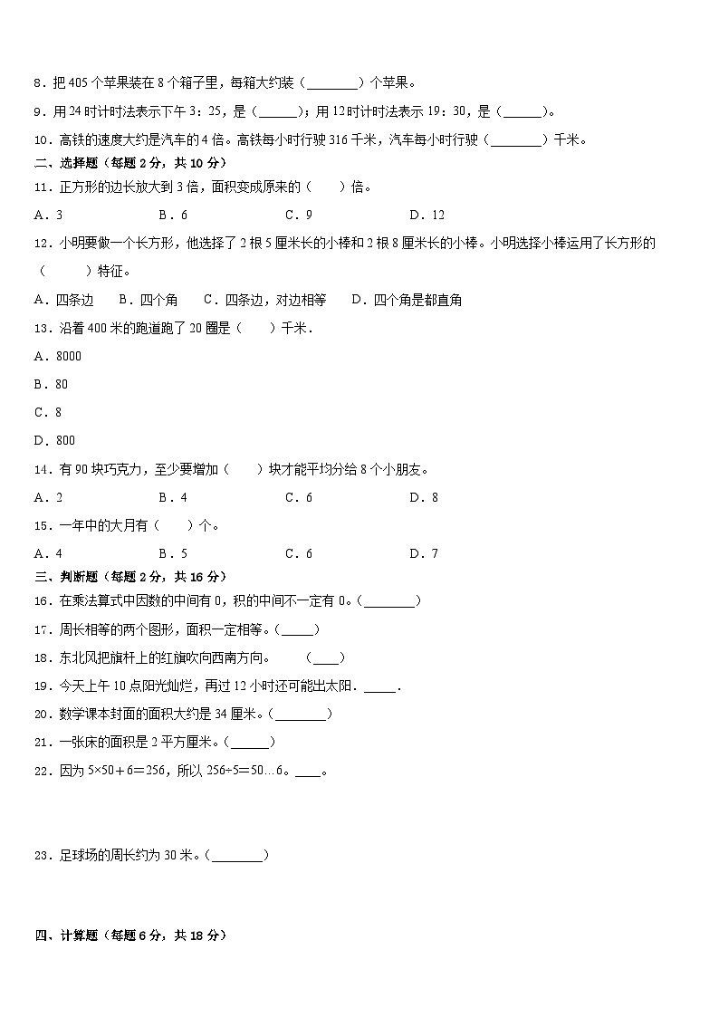 2022-2023学年本溪市平山区数学三下期末经典模拟试题含答案第2页