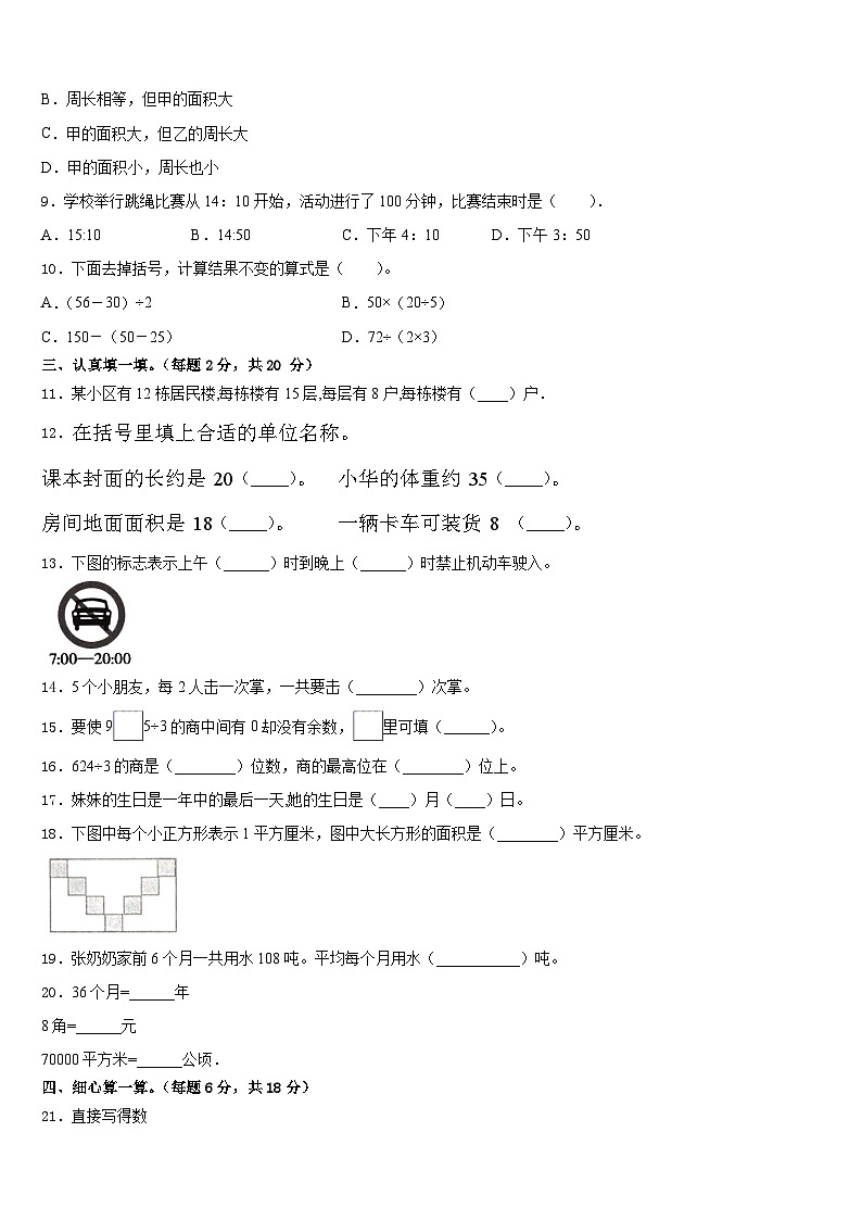 2022-2023学年本溪市溪湖区数学三下期末教学质量检测试题含答案第2页