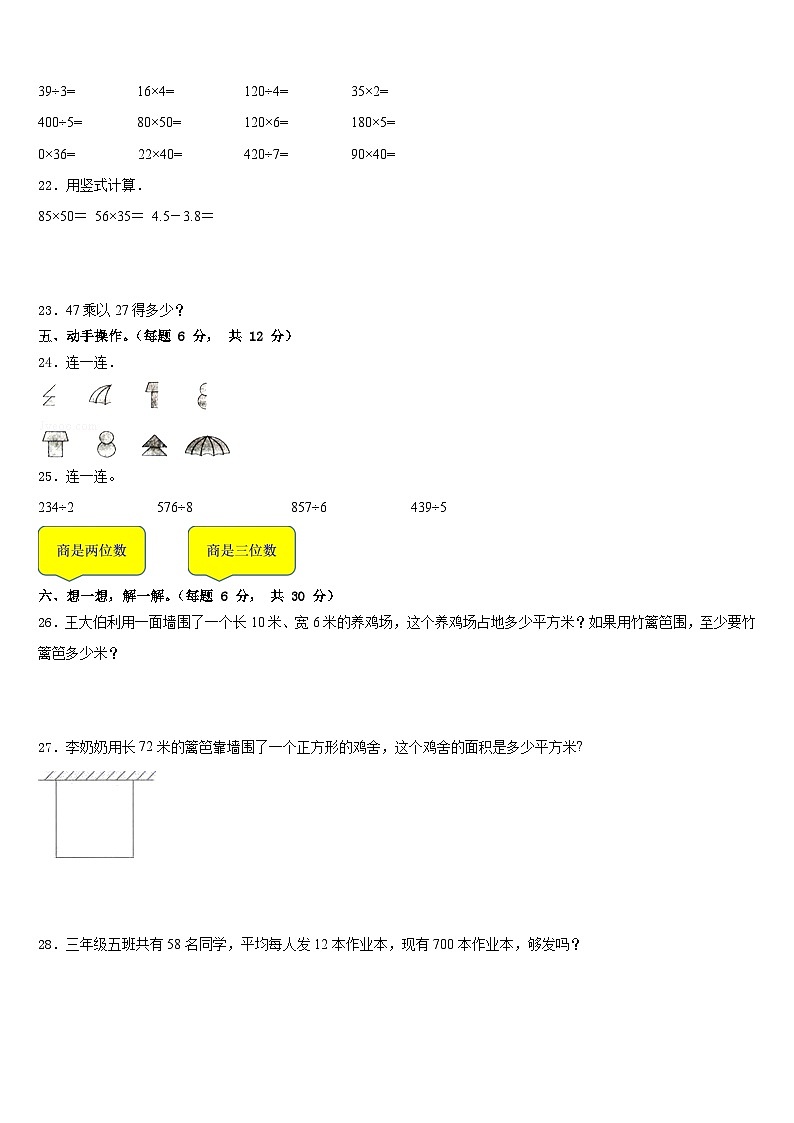 2022-2023学年本溪市溪湖区数学三下期末教学质量检测试题含答案第3页