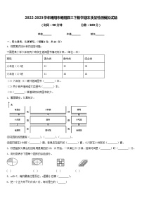 2022-2023学年朝阳市朝阳县三下数学期末质量检测模拟试题含答案