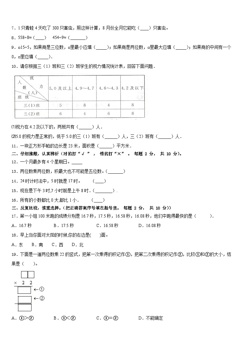 2022-2023学年朝阳市朝阳县三下数学期末质量检测模拟试题含答案02