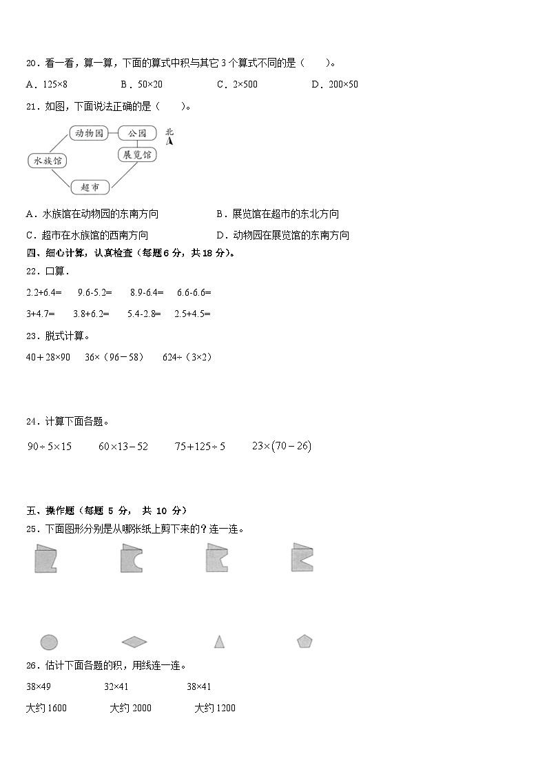 2022-2023学年朝阳市朝阳县三下数学期末质量检测模拟试题含答案03