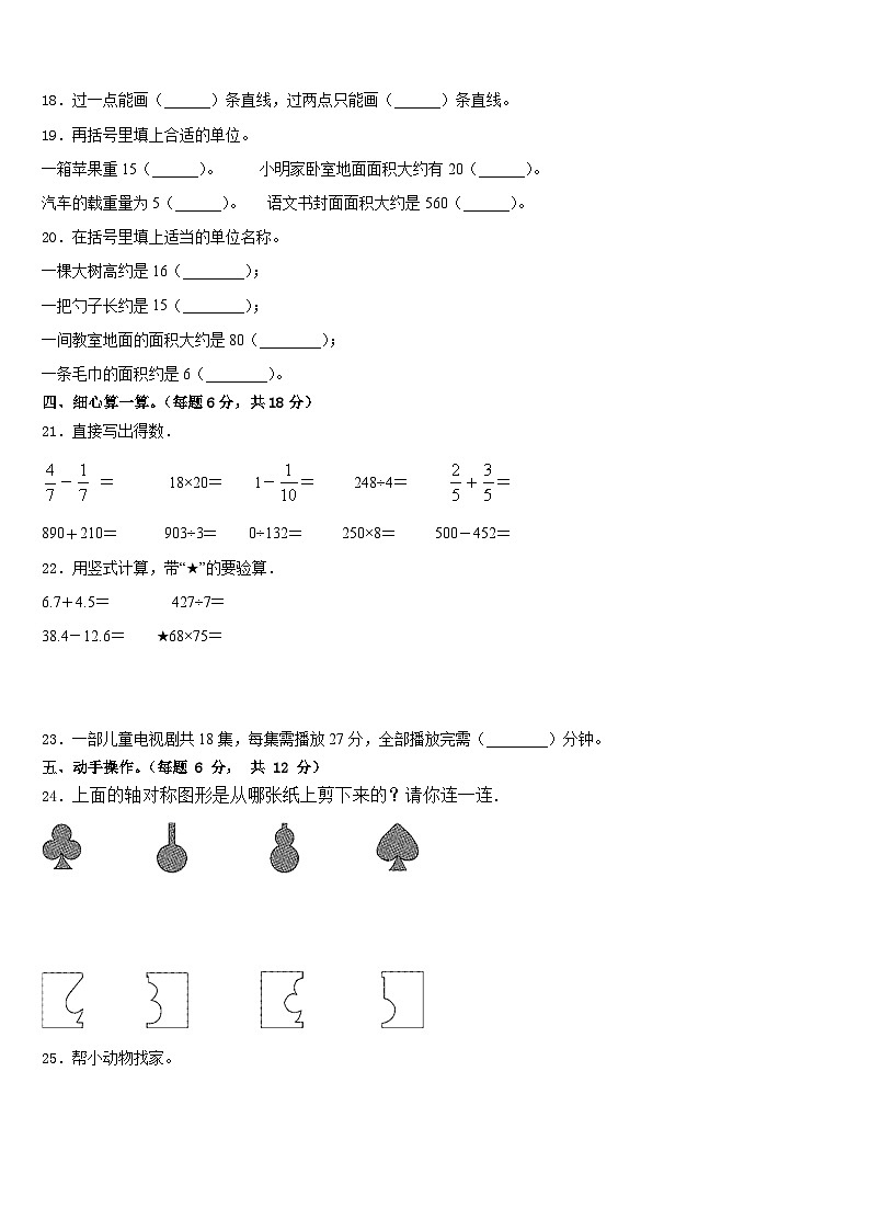2022-2023学年朝阳市喀喇沁左翼蒙古族自治县三年级数学第二学期期末考试试题含答案第2页