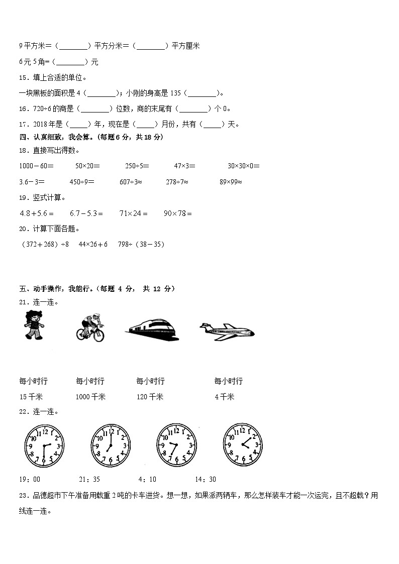 2022-2023学年朝阳市龙城区数学三年级第二学期期末监测试题含答案02