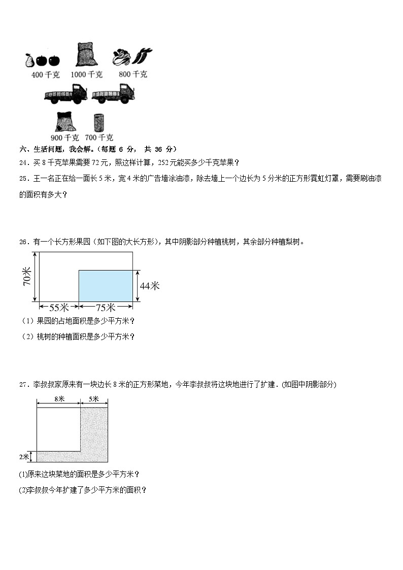 2022-2023学年朝阳市龙城区数学三年级第二学期期末监测试题含答案03