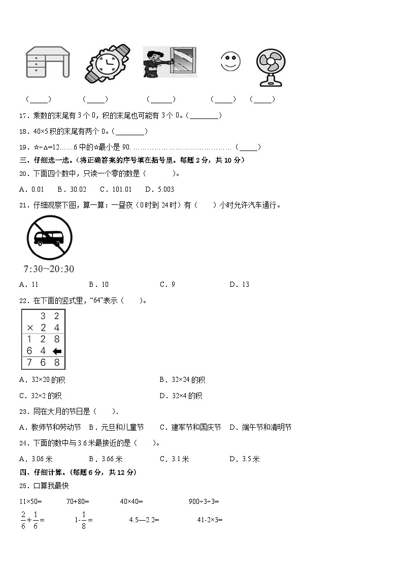 2022-2023学年桂东县三下数学期末质量检测模拟试题含答案第2页