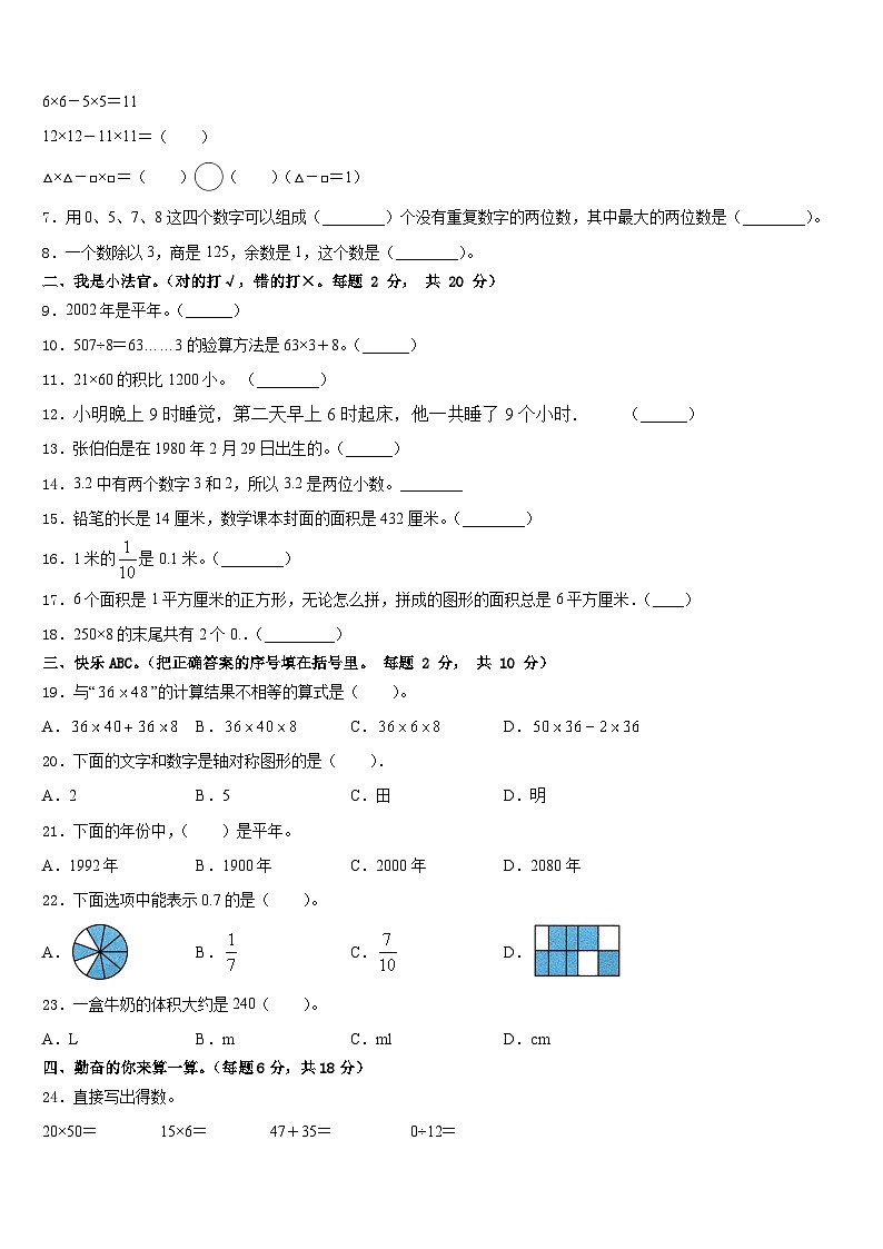 2022-2023学年桂林市灌阳县三年级数学第二学期期末联考模拟试题含答案第2页